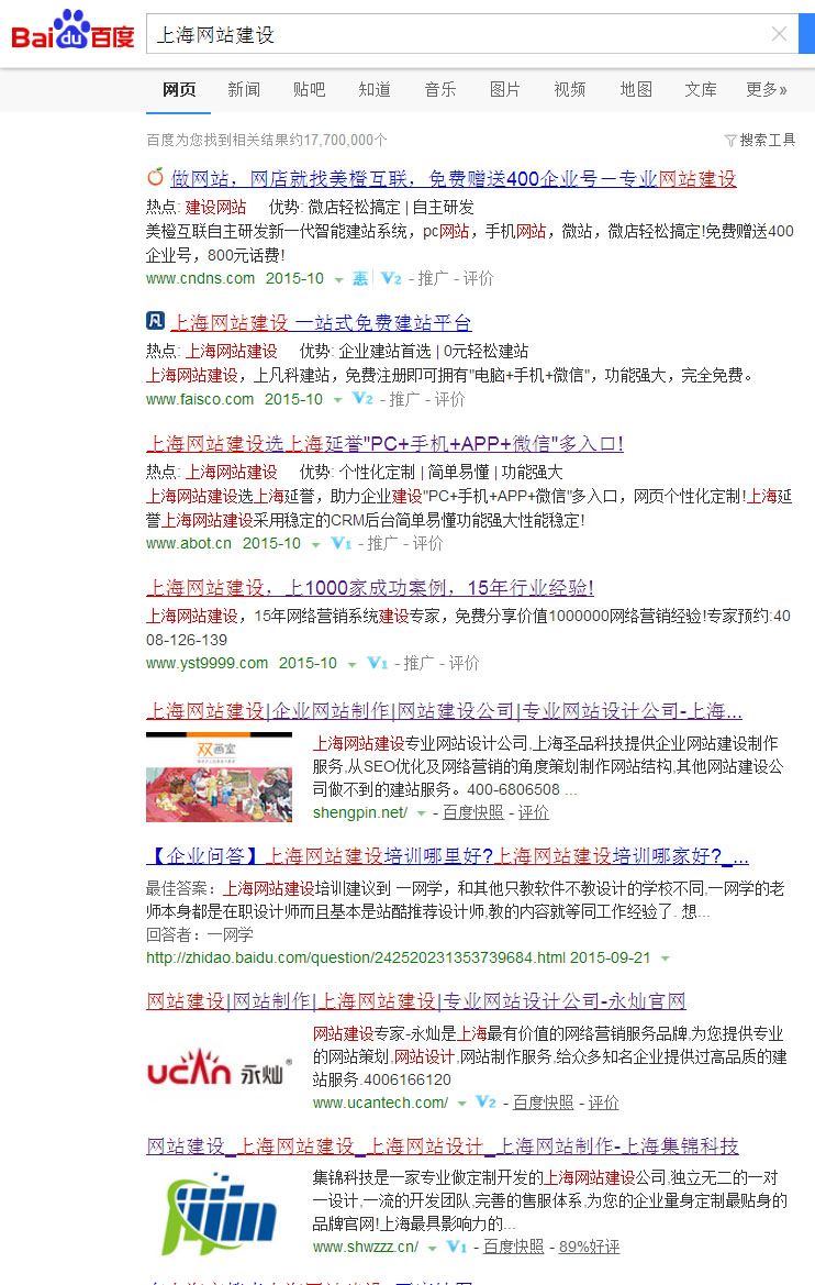 上海網站建設